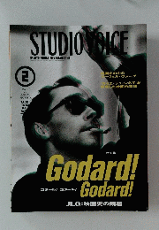 STUDIO　VOICE　Godard!　2