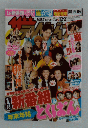 週刊ザテレビジョン 2011年12月2日号