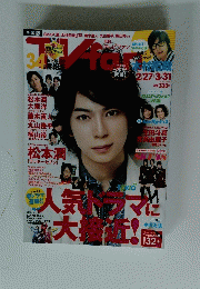 月刊 テレビファン　2012年4月号
