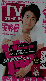 TVガイド　2012年６月号