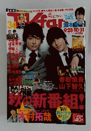 月刊テレビファン　10月31日号