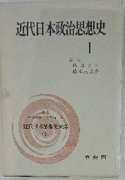 近代政治思想史 1