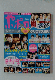 ポポロ　ジャニーズ　クリスマスSP!　2013年1月号