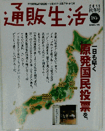 通販生活 2011年 12月号