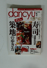 dancyu　2006年1月号