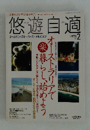 悠遊自適　平成17年4月1日発行