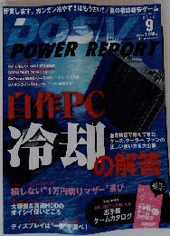 DOS/V POWER REPORT 2012年9月号