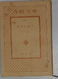 戦国恋編笠