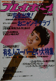 週刊プレイボーイ