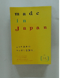 made in　Japan　Vol. 2