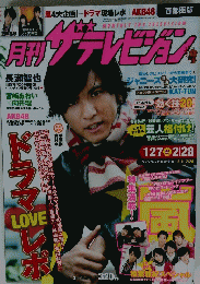 月刊ザテレビジョン　2013年1月24日発行