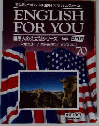  イングリッシュ フォー ユー 70