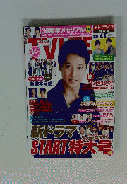 テレビライフ　首都圏版　2012年3/31-4/13 