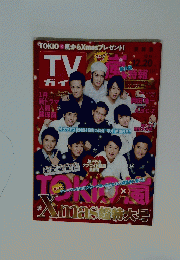 TVガイド　12月20日号