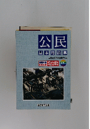 公民