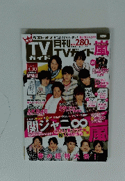 TVガイド　風　4月３０日号