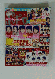 ポポロ 2010年1月号　嵐