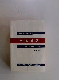 保険業法