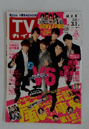TVガイド 2013年２・３月号