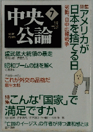 中央公論　7
