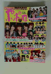 ポポロ第20巻第12号 2011年12月1日発行