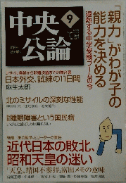中央公論　9