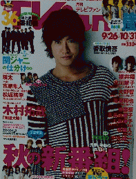 テレビファン　2011年11月号