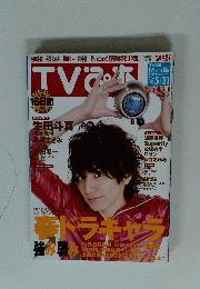 TVぴあ 関西版 2009年 5月27日号