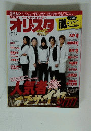 オリスタ　2011年12月26日号