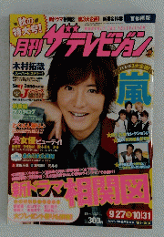 ザテレビジョン　2012年11月号