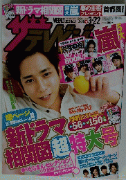 ザレテビジョン　2013年３月号