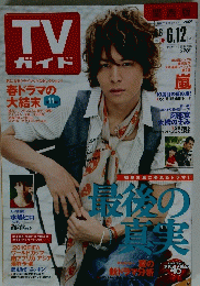 TV ガイド　2009年6月号