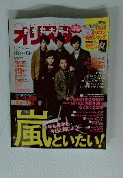 オリスタ　2013年号