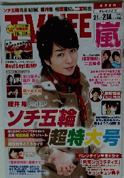 テレビライフ関西版　 2014年No.4