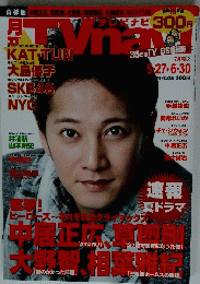 月刊 TVnavi　7月