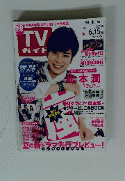 TV ガイド　2012年６月号