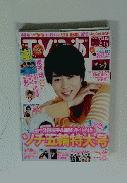 TVぴあ 2014年 2/12号