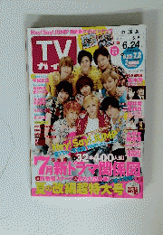 TVガイド6月24日号