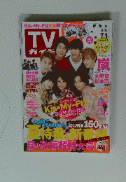 ＴＶガイド　2016年　7．1