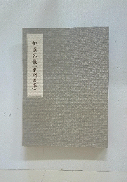 御茶器帳 (雲州蔵帳)