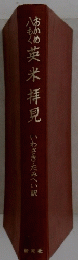 浦松英米拝見　