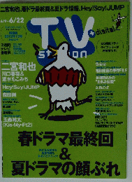 ＴＶstation　2012年6月　13号
