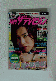 月刊　ザテレビジョン　２００９年７月　７月号