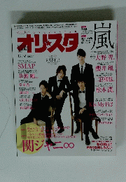 オリスタ　風　2013年１２月９日号