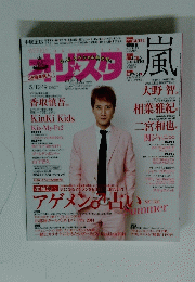 オリスタ　嵐　５月号12・19日