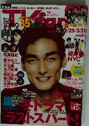 TVFan　冬ドラマラストスパート　２０１１年４月号