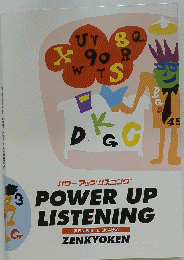 パワーアップリスニング"　POWER　UP　LISTENING