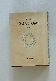 縮約　日本文学大辞典