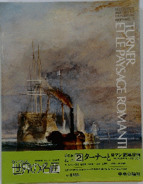TURNER　ETLE　PAYSAGE　ROMANTIC
