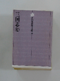 吉川英治文庫 39　三国志　７